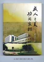 《成人之美 功同良相藏品圖，第1張