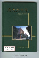 《成大六十年》
建校六十周年紀念特刊藏品圖，第1張