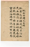 習字帖（三冊）藏品圖，第2張