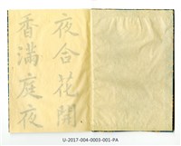 林茂生書《夏夜宿表兄話舊》字帖藏品圖，第2張