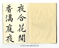 林茂生書《夏夜宿表兄話舊》字帖藏品圖，第3張