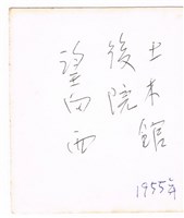 土木系館後庭藏品圖，第2張