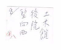 成功大學土木系館後庭藏品圖，第2張