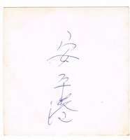 安平港竹筏上藏品圖，第2張