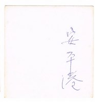 安平港竹筏上藏品圖，第2張