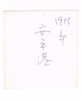 安平港邊合照藏品圖，第2張