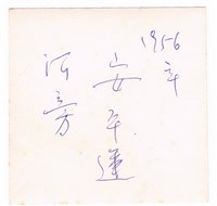 安平運河上的打漁竹筏藏品圖，第2張