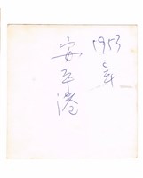 安平港漁船上藏品圖，第2張