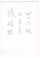 張紹竑省立成功大學學士照藏品圖，第2張
