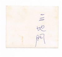 遊覽三地門紀念照藏品圖，第2張
