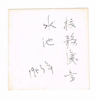 1953年成功大學教務處前獨照藏品圖，第2張