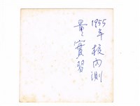 於成功大學土木系館後院使用水準儀藏品圖，第2張