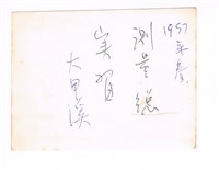 測量總實習課程至大甲溪藏品圖，第2張