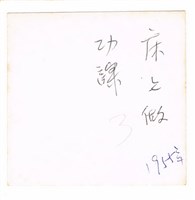 張紹竑於宿舍讀書藏品圖，第2張