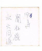 關子嶺水火同源自由行藏品圖，第2張