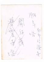 關子嶺的碧雲寺藏品圖，第2張