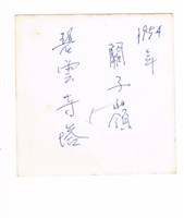 關子嶺附近藏品圖，第2張