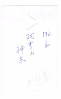 阿里山神木藏品圖，第2張