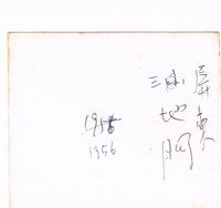 遊覽三地門紀念照藏品圖，第2張