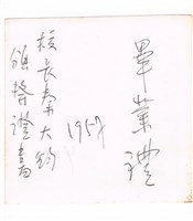 1957年省立成功大學畢業典禮藏品圖，第2張