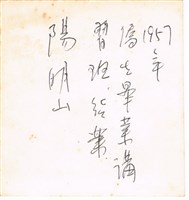 畢業僑生講習班參觀陽明山藏品圖，第2張