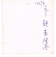 基隆港獨照藏品圖，第2張