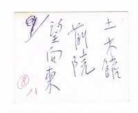 成功大學土木系館前庭藏品圖，第2張