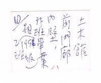 省立工學院土木系46級畢業同學照片藏品圖，第2張
