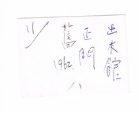 成功大學土木系館前門藏品圖，第2張