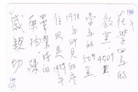 成功大學土木系館509教室藏品圖，第2張