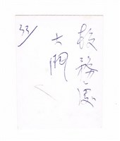 1962年的教務處藏品圖，第2張