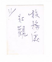 1962年的教務處藏品圖，第2張