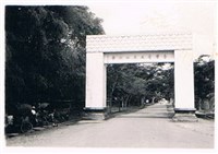 窮理致知牌樓藏品圖，第1張