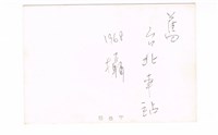 臺北車站藏品圖，第2張