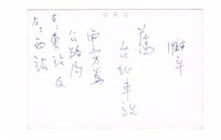 臺北車站藏品圖，第2張