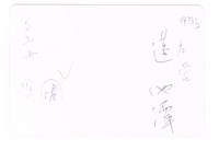 左營蓮池潭藏品圖，第2張