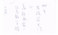 成功大學數學系館前獨照藏品圖，第2張