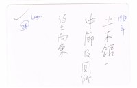 成功大學土木系館中庭藏品圖，第2張