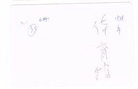 中正堂前獨照藏品圖，第2張