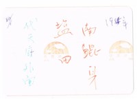 北門井仔腳瓦盤鹽田藏品圖，第2張