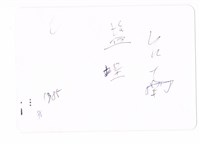 北門井仔腳瓦盤鹽田藏品圖，第2張