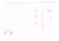臺灣府城大南門藏品圖，第2張