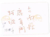 鹿耳門天后宮附近的魚塭藏品圖，第2張