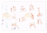 鹿耳門天后宮附近的魚塭藏品圖，第2張