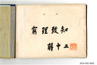 《台灣省立工學院40年度畢業同學錄》藏品圖，第2張
