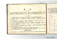 《台灣省立工學院40年度畢業同學錄》藏品圖，第13張