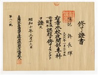 許長煇《臺灣公立臺南商業專修學校簿記修了證書》藏品圖，第1張