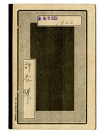 許長煇《職業能力申告手帳》藏品圖，第2張