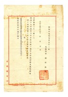 臺灣總督府文教局公文藏品圖，第1張