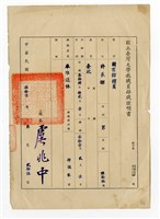 許長煇《國立臺灣大學教職員離職證明書》藏品圖，第1張